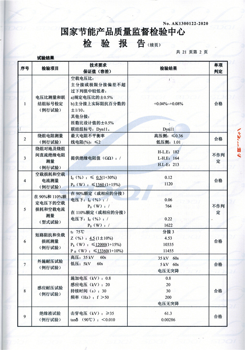 高低压试验报告-S11-1250阜宁阜宁阜宁油浸式变压器-2.jpg